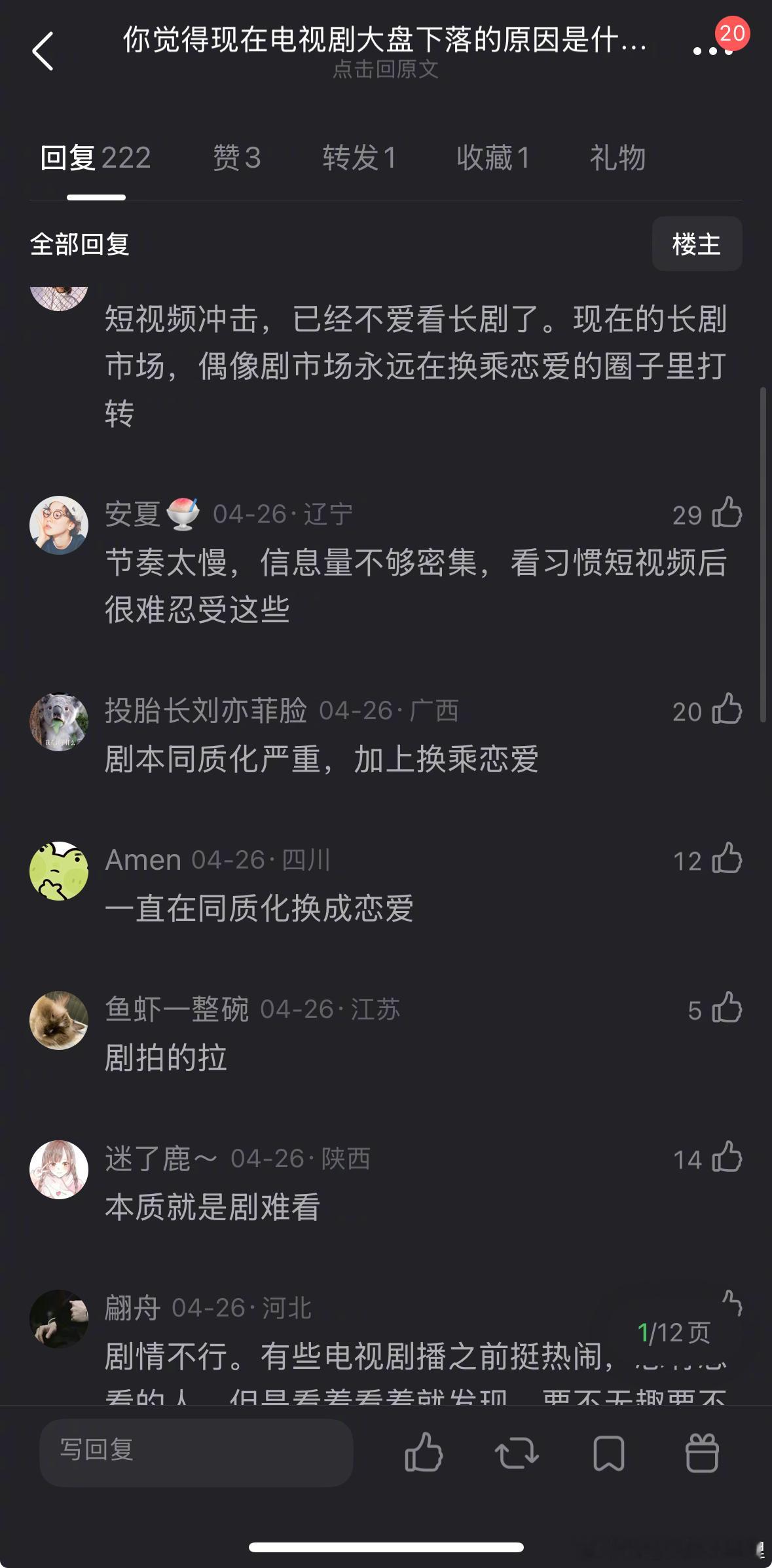 大家觉得现在电视剧大盘下落的原因是什么？