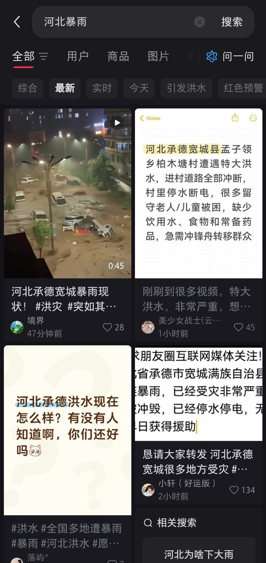 河北承德宽城洪灾承德市宽城满族自治县大暴雨！救救宽城  