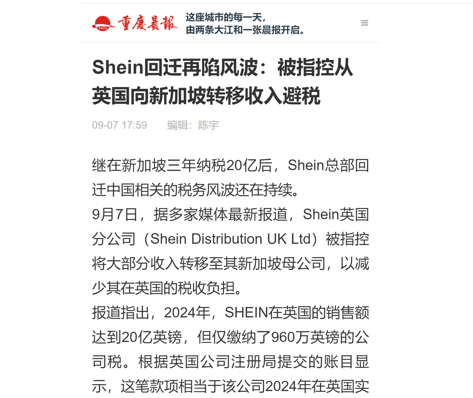 据卫报报道，Shein被控转移新加坡避税， Shein英国分公司被指将大量收入转