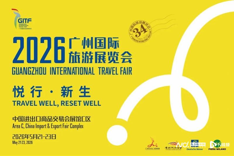 揭晓！GITF2026主题悦行·新生，加勒为星光合作伙伴