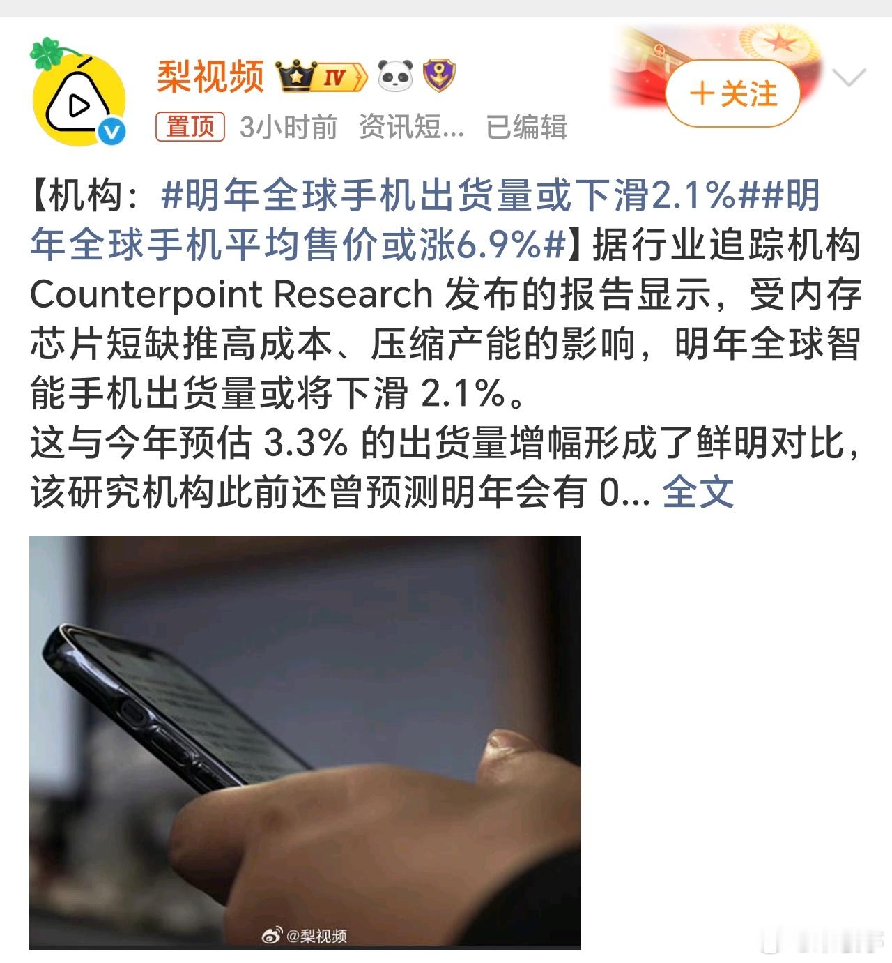 明年全球手机平均售价或涨6.9%一面是价格上涨，一面是需求下滑，看来明年手机市场