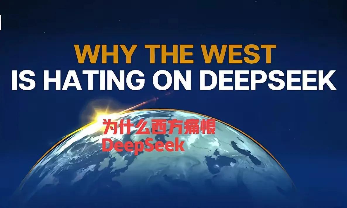 美国人明白这次的“威胁”已经远远地超过了tiktok，忍不了了。
看DeepSe