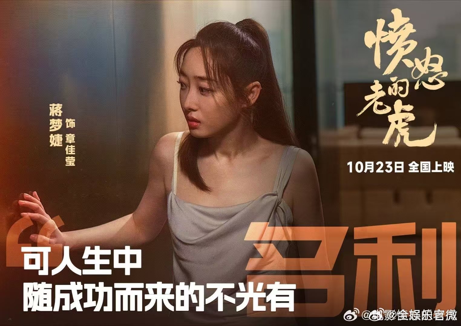 朱正廷蒋梦婕新片预售 电影《愤怒的老虎》「人心有虎」终极预告释出！朱正廷饰演的作