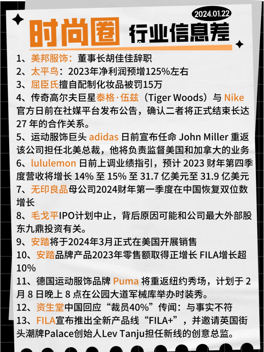 【时尚圈】行业信息差