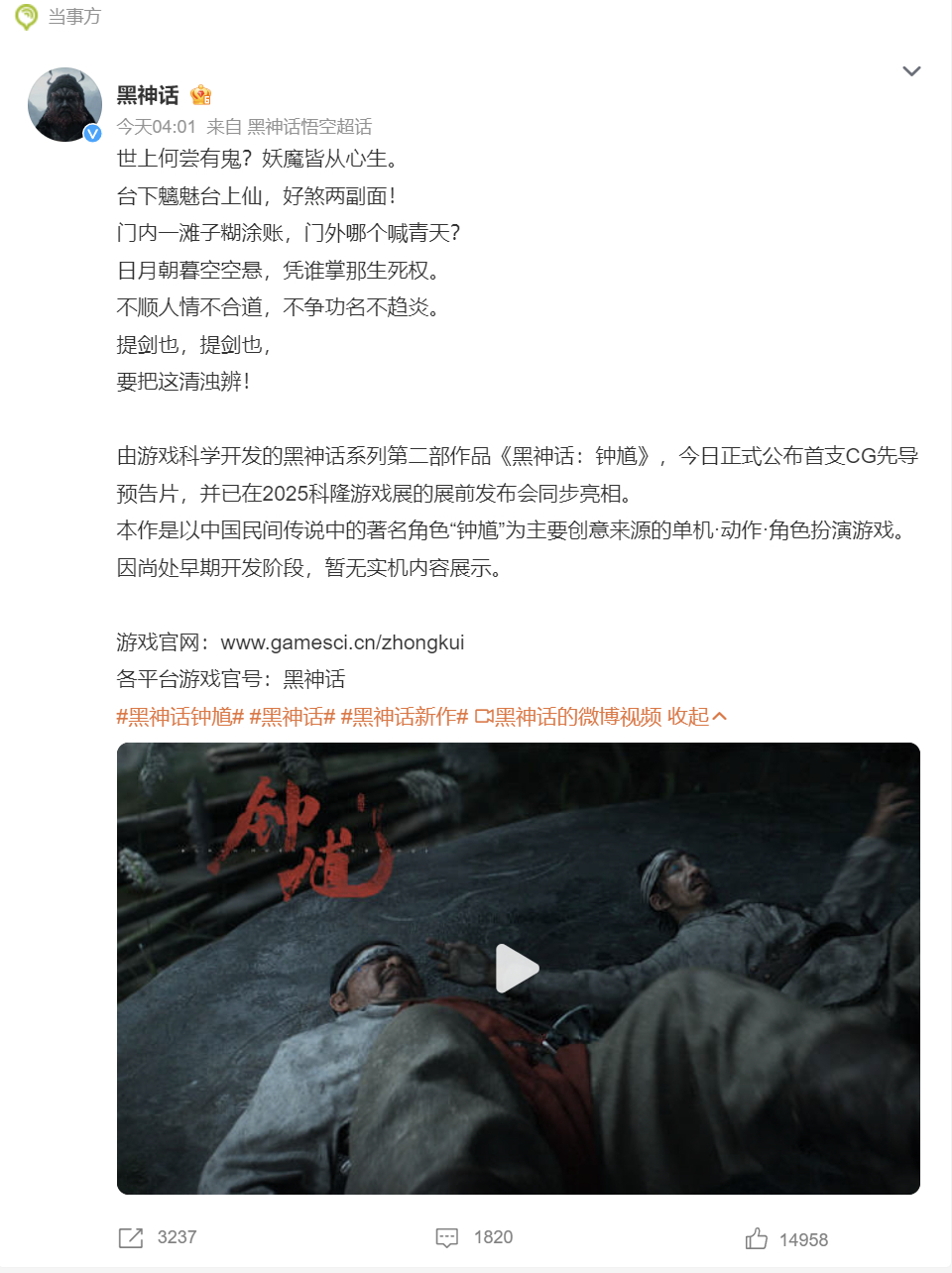 【黑神话钟馗已进入开发状态】黑神话 在北京时间8月20日凌晨2点举行的科隆游戏展