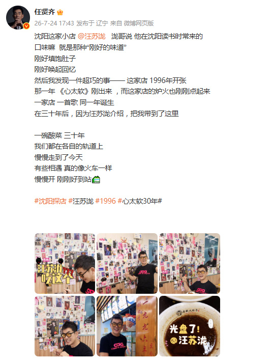 任贤齐去吃了汪苏泷推荐美食任贤齐打卡汪苏泷推荐沈阳小店任贤齐去吃了汪苏泷推荐美食