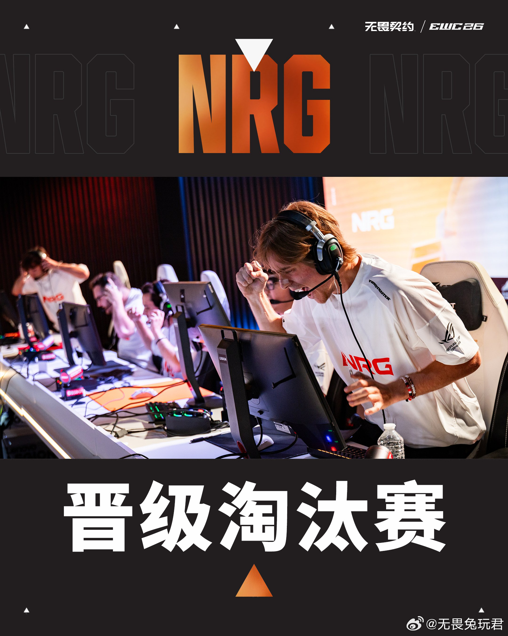NRG 2-1 KC，恭喜NRG成功晋级淘汰赛！ewc电竞世界杯NRG对阵KC
