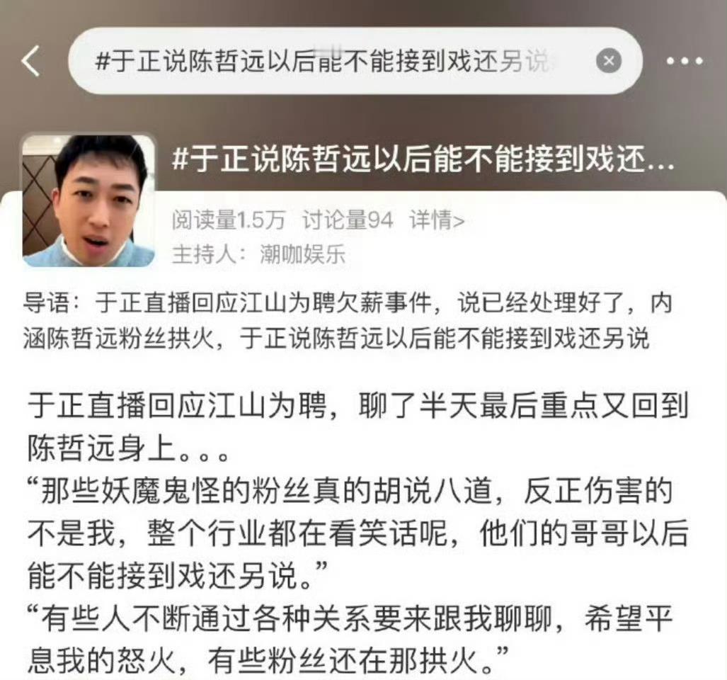 于正：打脸来得太快就像龙卷风～前两天江山为聘群演拉横幅讨薪跳出来直播维稳也不忘踩