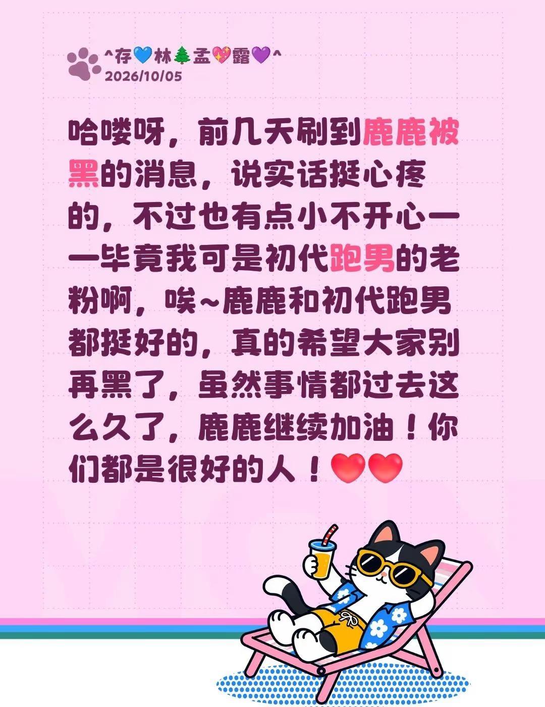 白鹿。哈喽呀，前几天刷到鹿鹿被黑的消息，说实话挺心疼的，不过也有点小不开心——毕