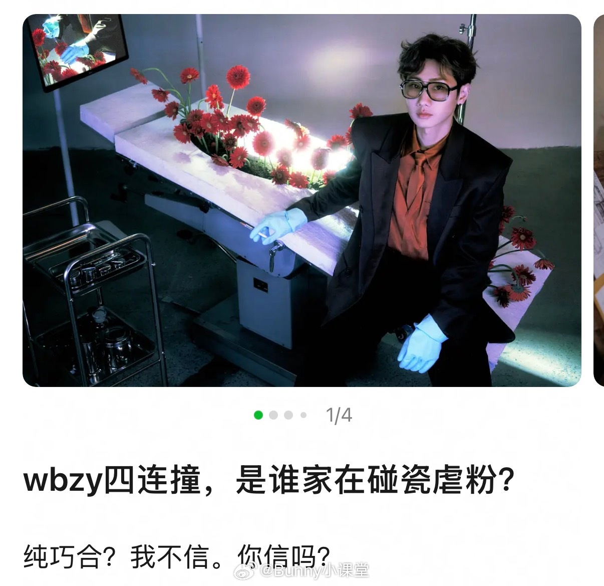 微博之夜汪苏泷、肖战、魏大勋、陈哲远四连撞YSL西服套装，结果圣罗兰官博只认领了