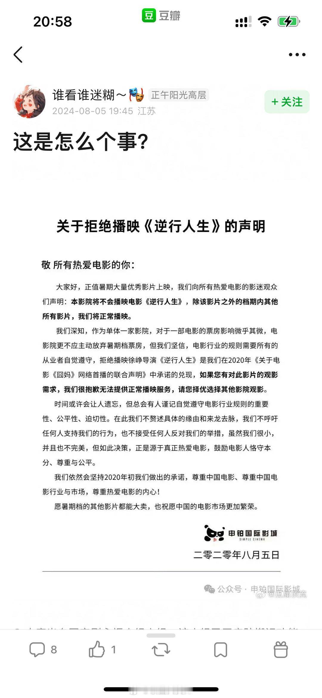 徐峥跟影院的矛盾引起影院抵制《逆行人生》了 咋回事 ​​​