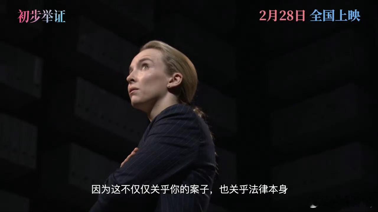 初步举证女性力量 《初步举证》，豆瓣9.6，今年应该不会有比它更高的院线电影了 