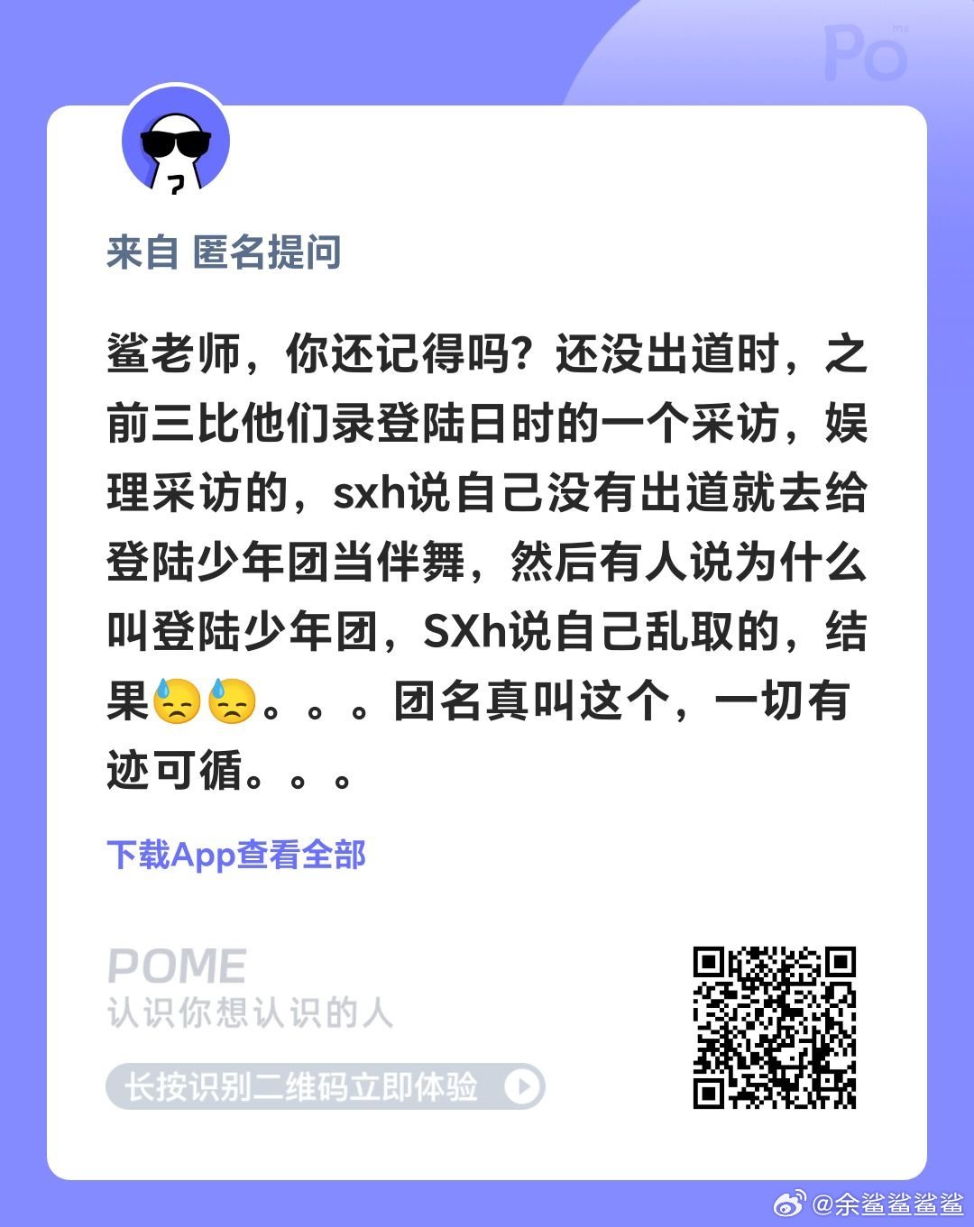 我是真的恐了团名是苏新皓定的？ 