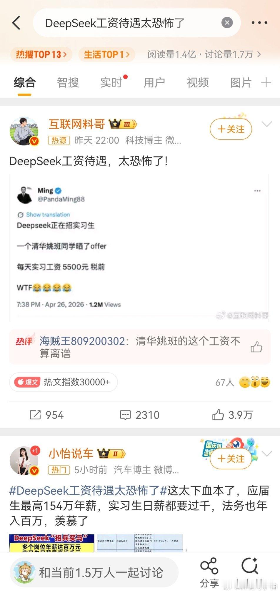 DeepSeek工资待遇太恐怖了看见一个帖子，说，DeepSeek工资待遇，太恐
