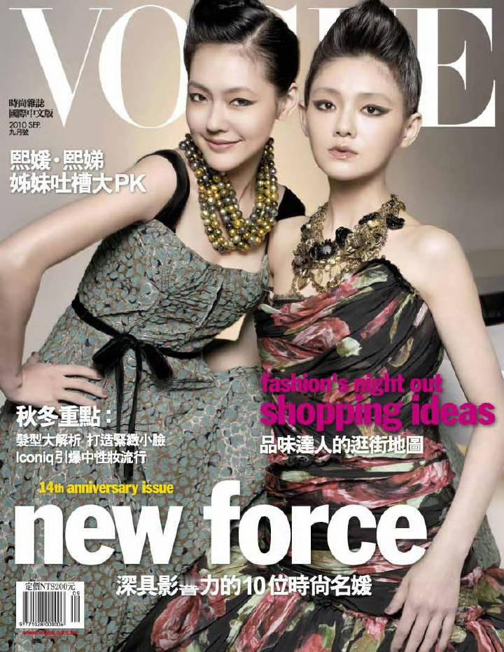 i-rma  | Vogue Taiwan September 2026 Cov
