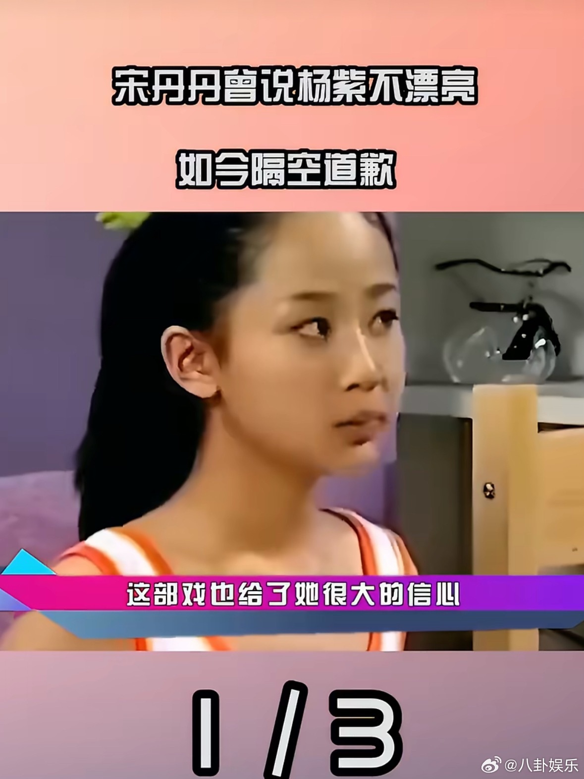 宋丹丹早年评价杨紫旧话被翻出有人说宋丹丹当年说的是实话，没必要揪着不放。确实，她