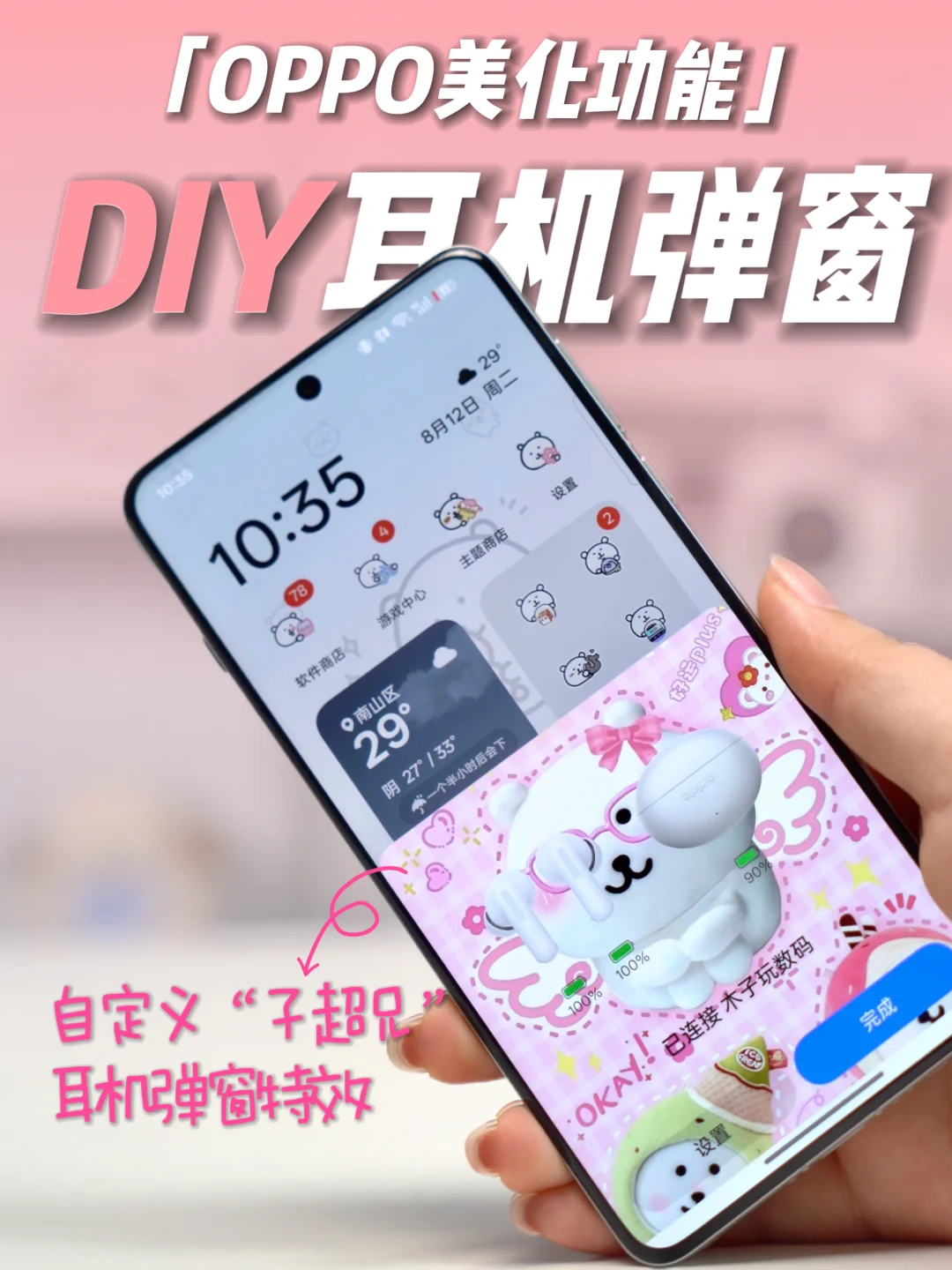 泰可爱啦‼️oppo自定义耳机弹窗动画吼吼康