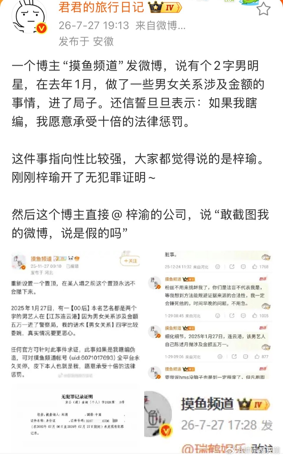 ？摸鱼频道虽未直接点名 但指向性太强了也会被告，她到底拿到了什么料才会如此鸡血一
