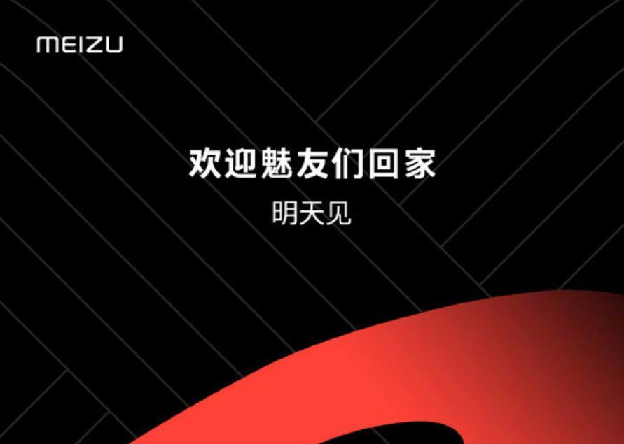 魅族20发布会明日定档，80W充电头现身，确定搭载第二代骁龙8芯片。

12月1