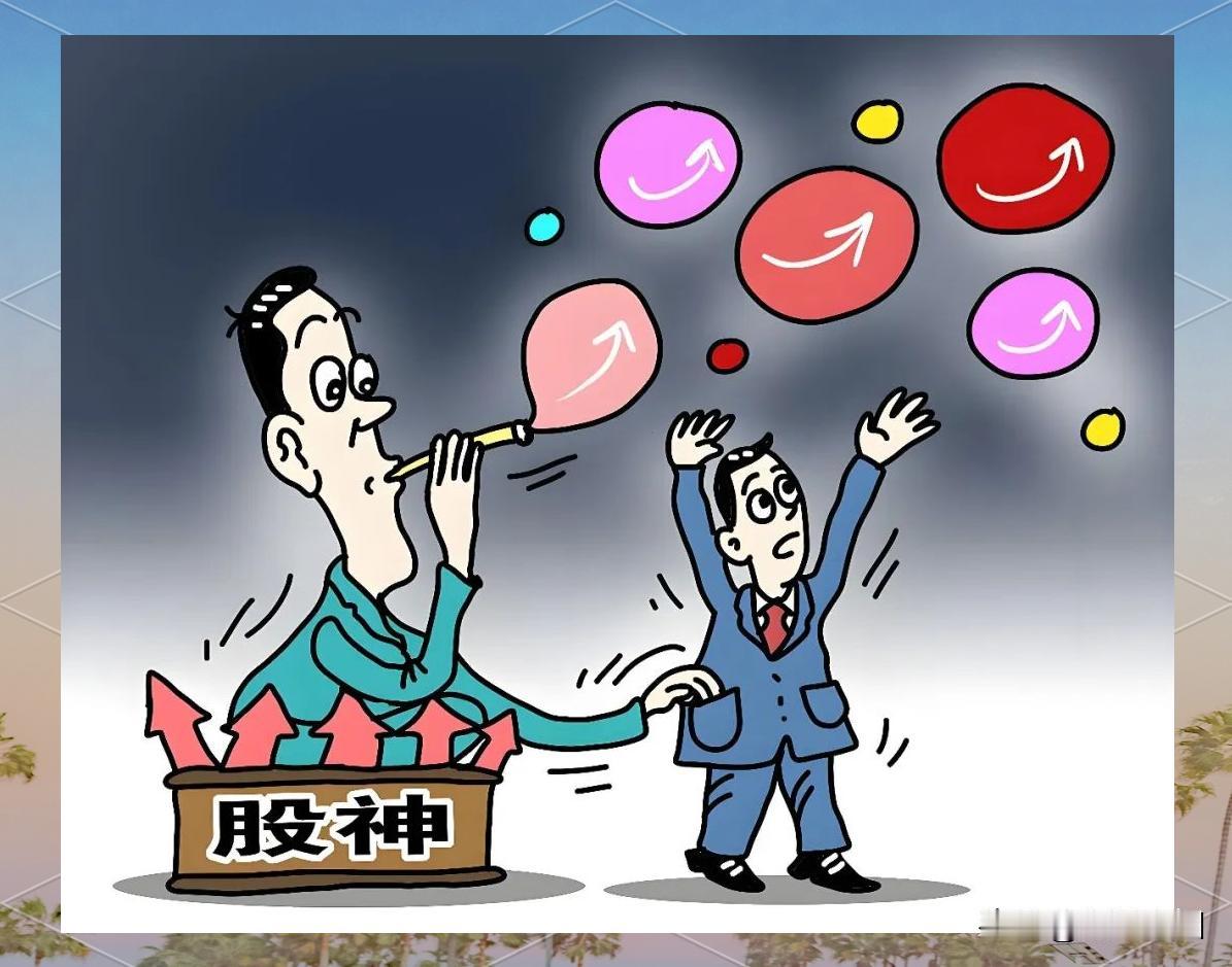 这种拉高回调找人接货的股市行情，你愿意参与吗？没业绩涨了说是市场钱多，也有说是利