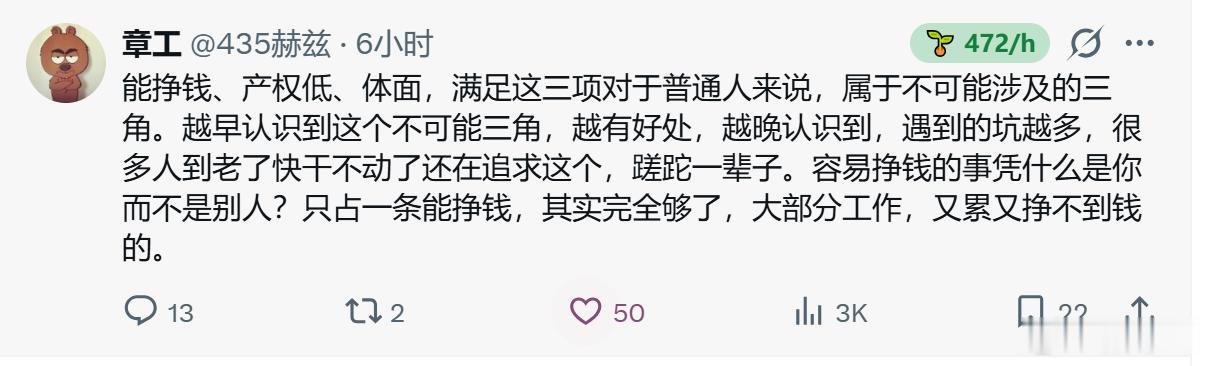 能挣钱、产权低、体面，满足这三项对于普通人来说，属于不可能涉及的三角。 