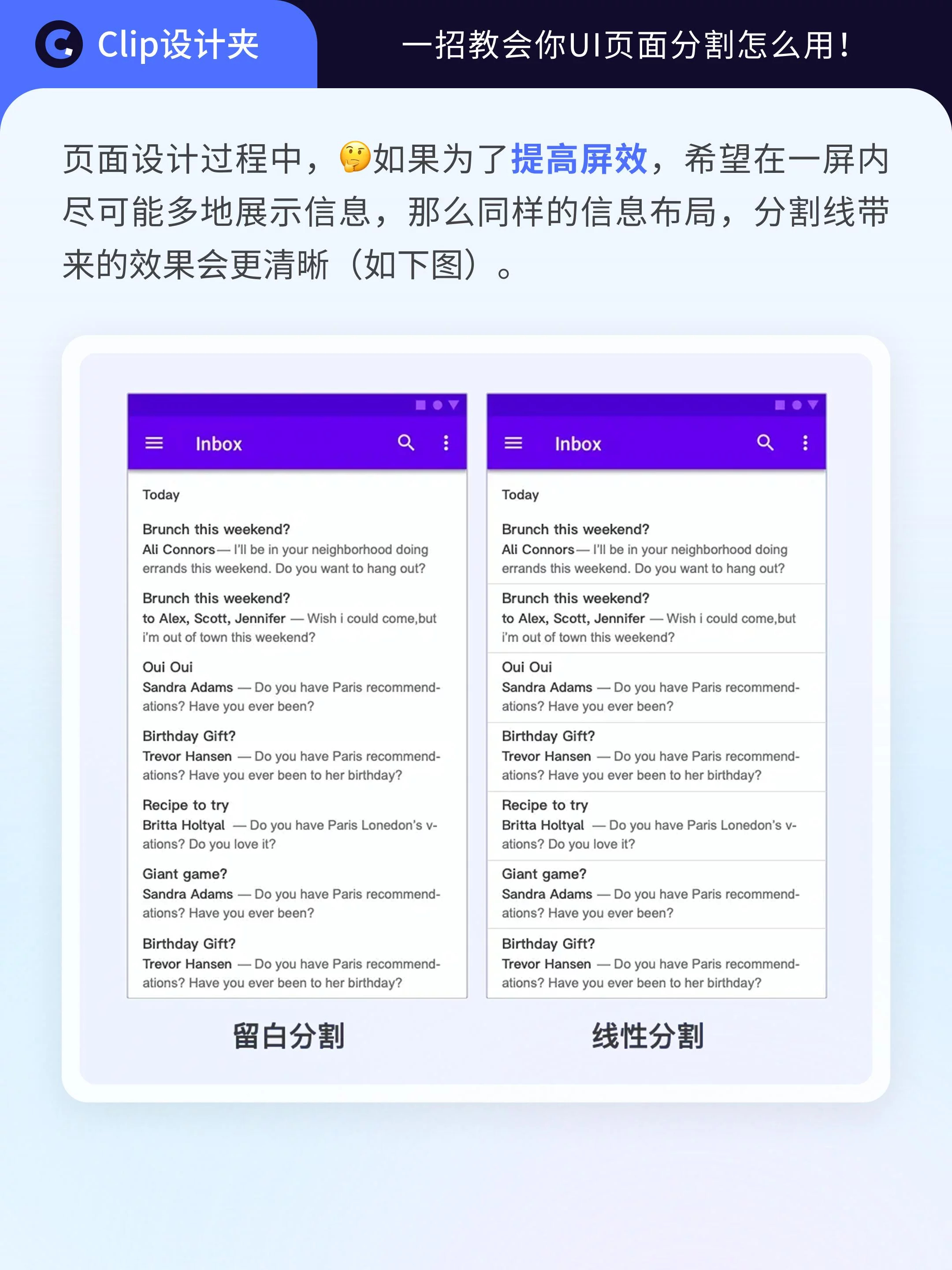 🔥 一次讲明白！UI界面分割的3种常用方法UI设计