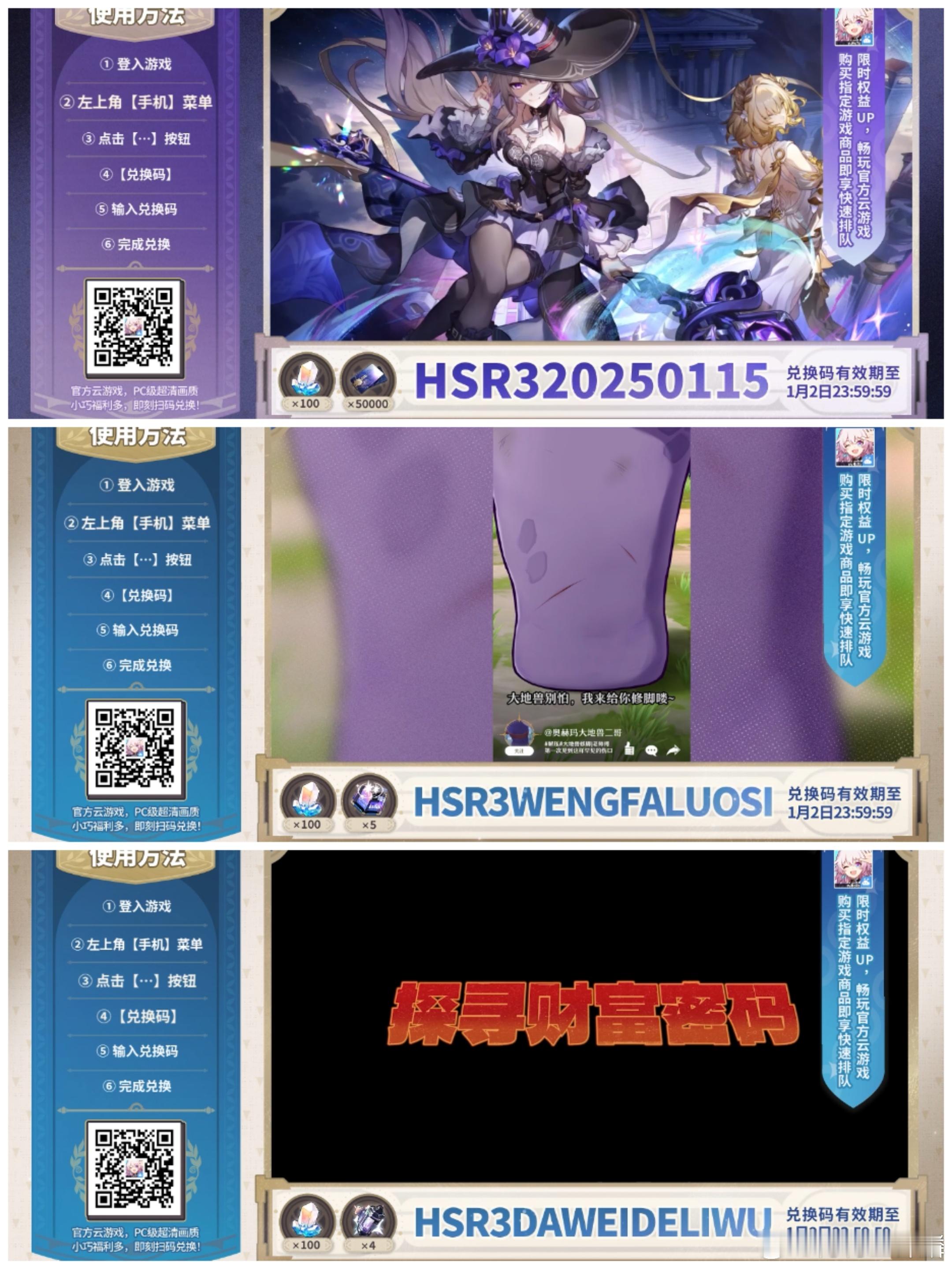 前瞻的300星琼兑换来咯HSR320250115HSR3WENGFALUOSHS