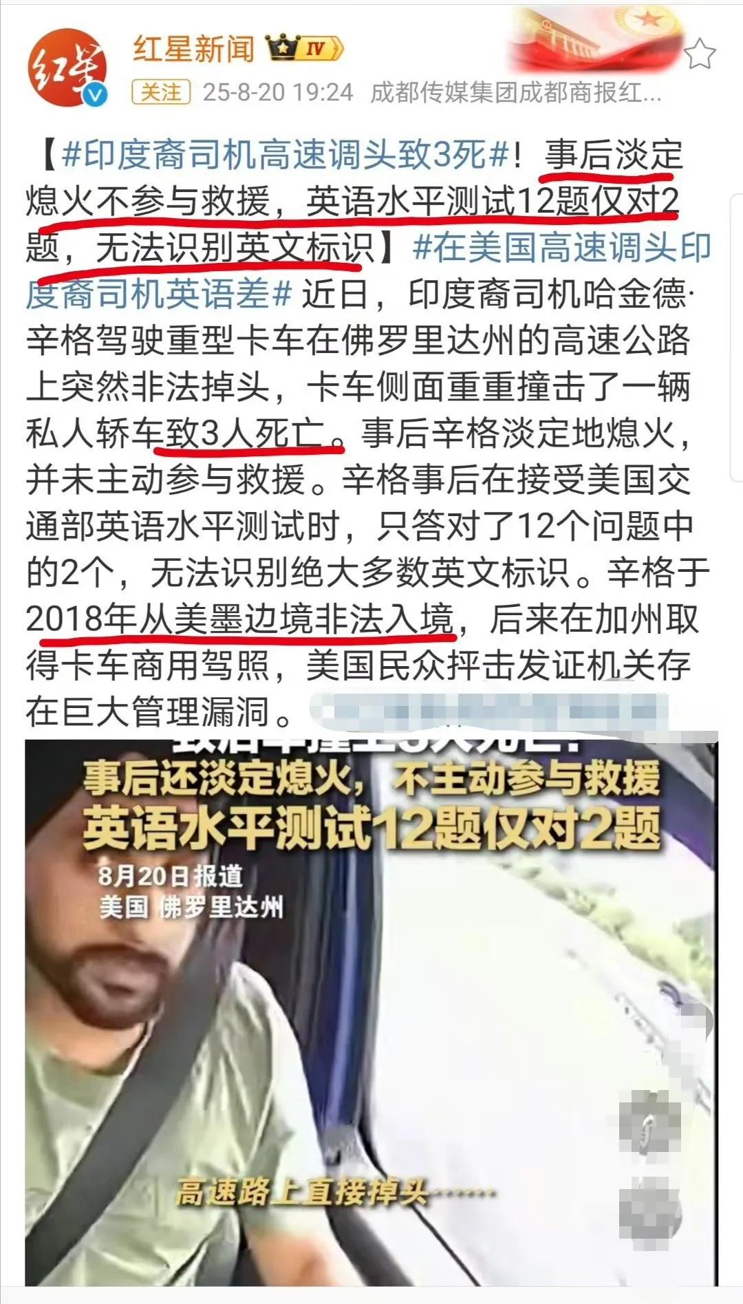 任意调头、不参与营救，印度三哥是把他们国内的好习惯带到美国去了吗？有不少外国人抱