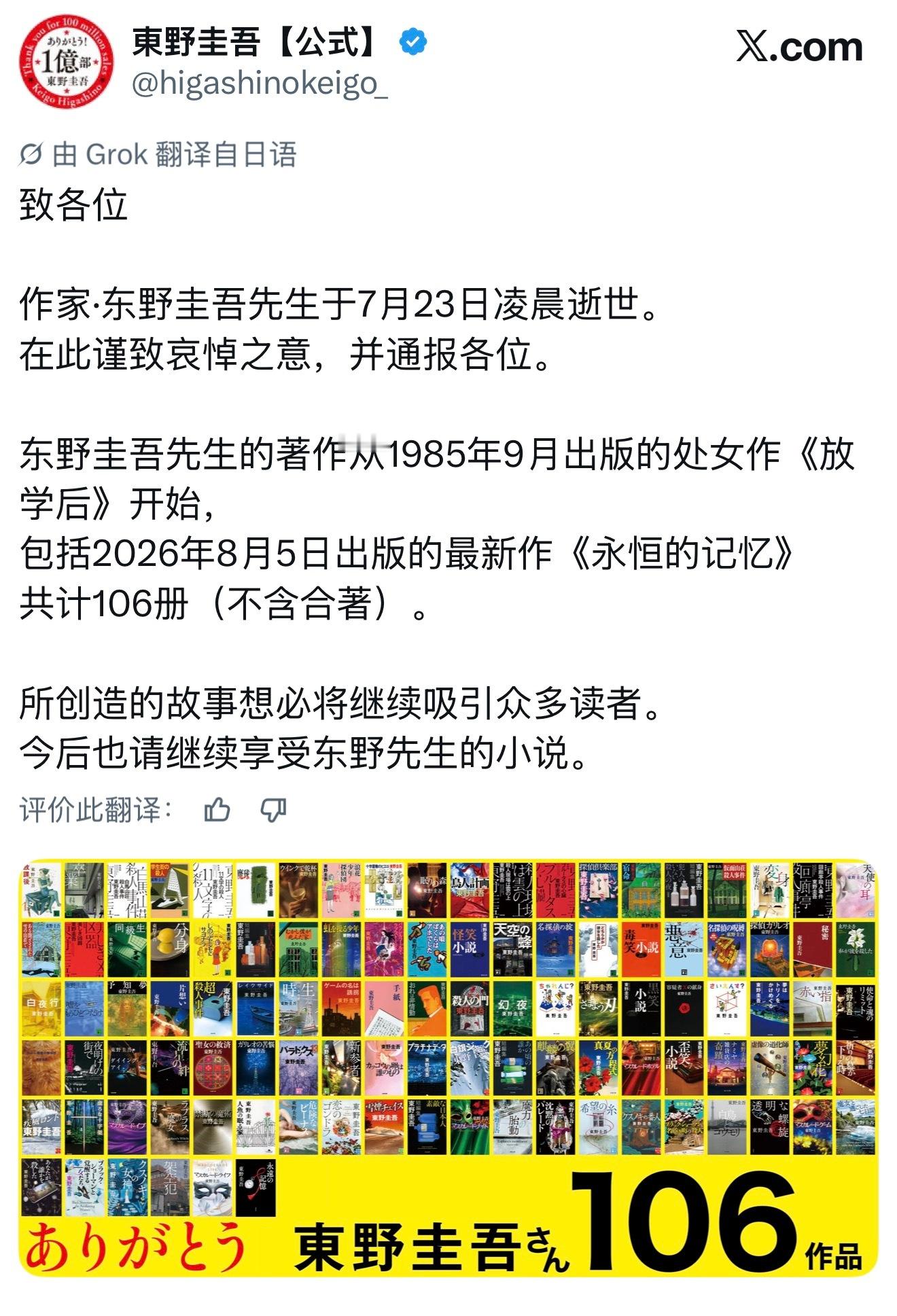 雾草！东野圭吾，我的推理启蒙啊🙏🏻东野圭吾去世