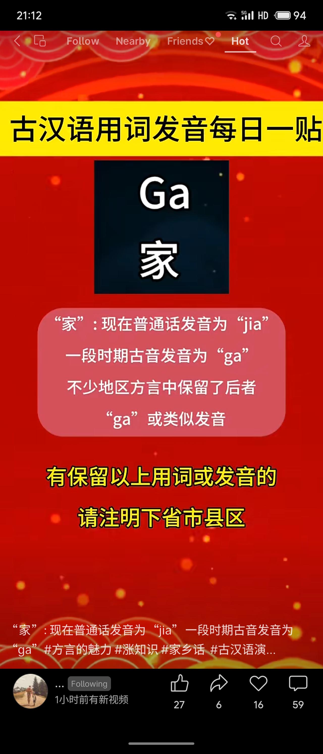 “家”今普通话读jiā，古音曾读gā，至今不少方言仍保留此发音。该帖邀请各地网友