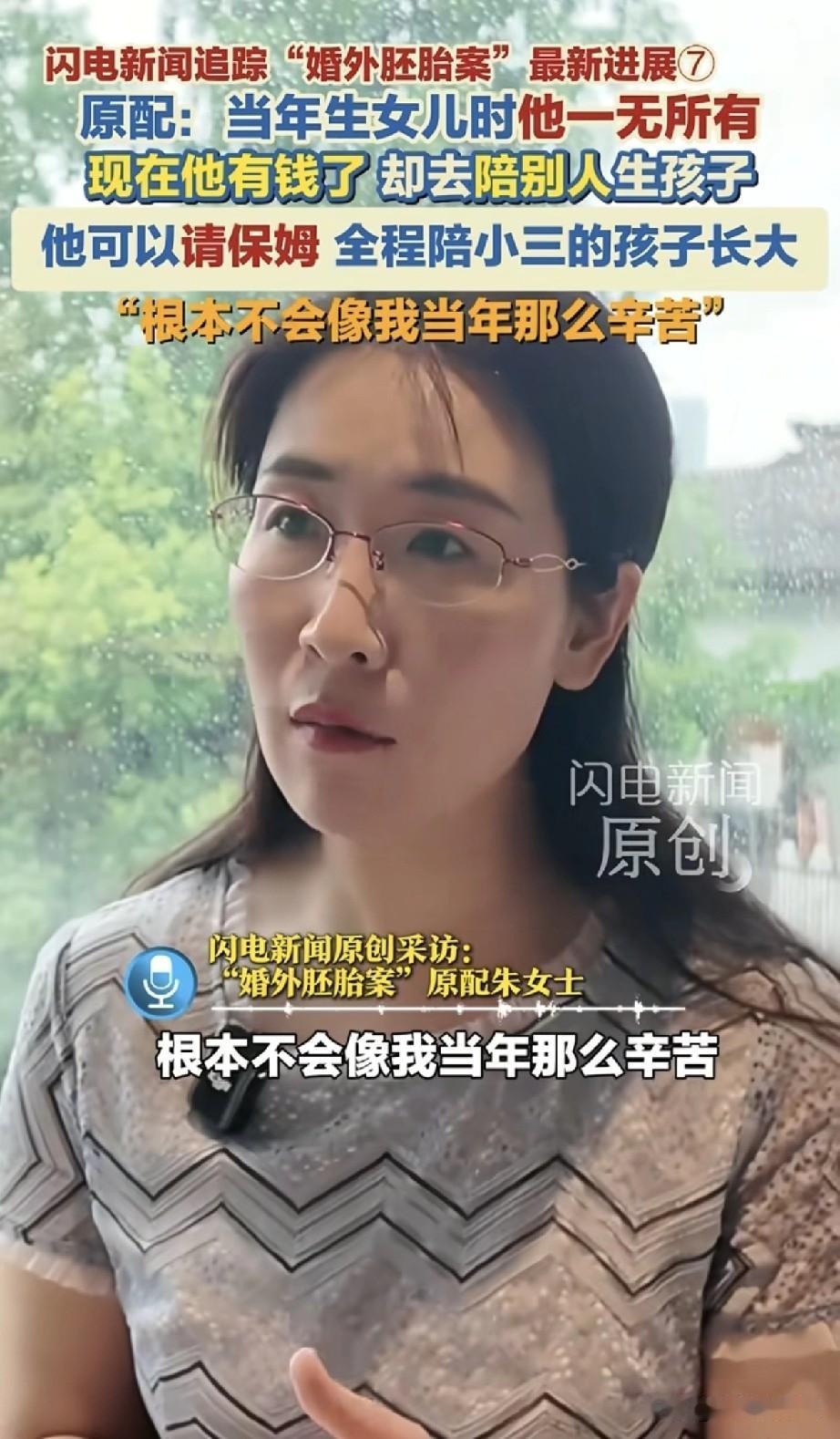 朱女士说第三者根本不会像她当年那么辛苦，当初生女儿的时候，丈夫一无所有，赶上创业