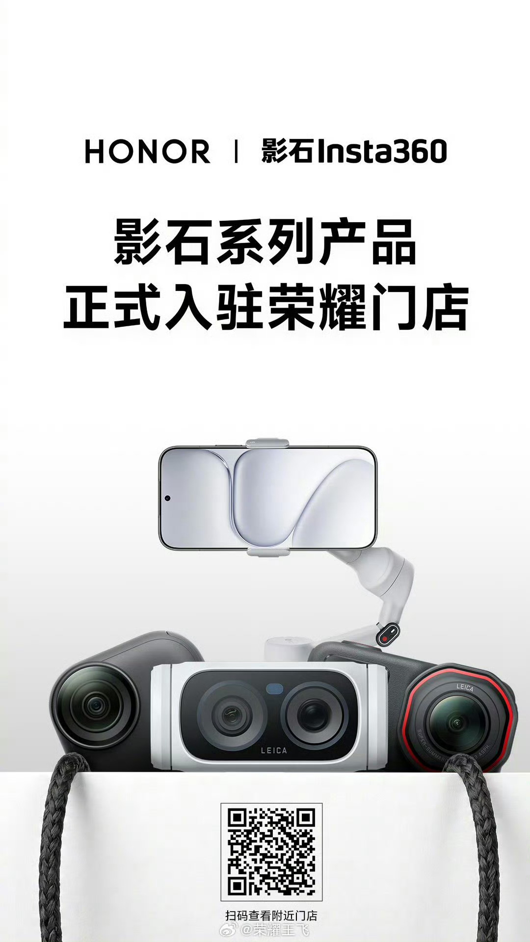 影石产品进入荣耀门店，在荣耀600系列发布会展台上就看到了很多产品，影石和荣耀能