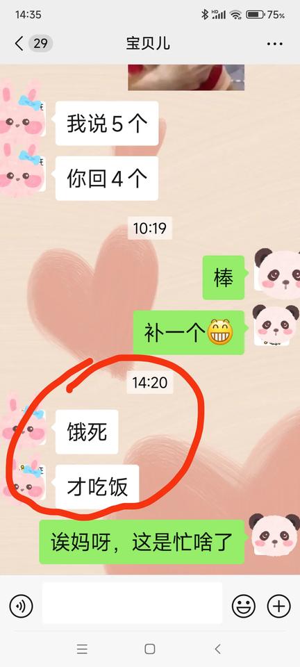 这又给我飘过来几个字，今天的第一顿饭，才吃到嘴。也不知天天在干啥，早饭不吃，午饭