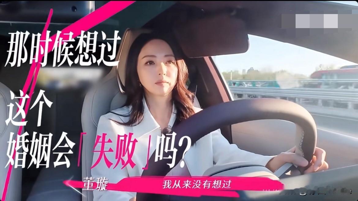 7月26日，董璇谈前夫，从没想过跟他的婚姻会失败，直到有一天他突然失联了！
董璇
