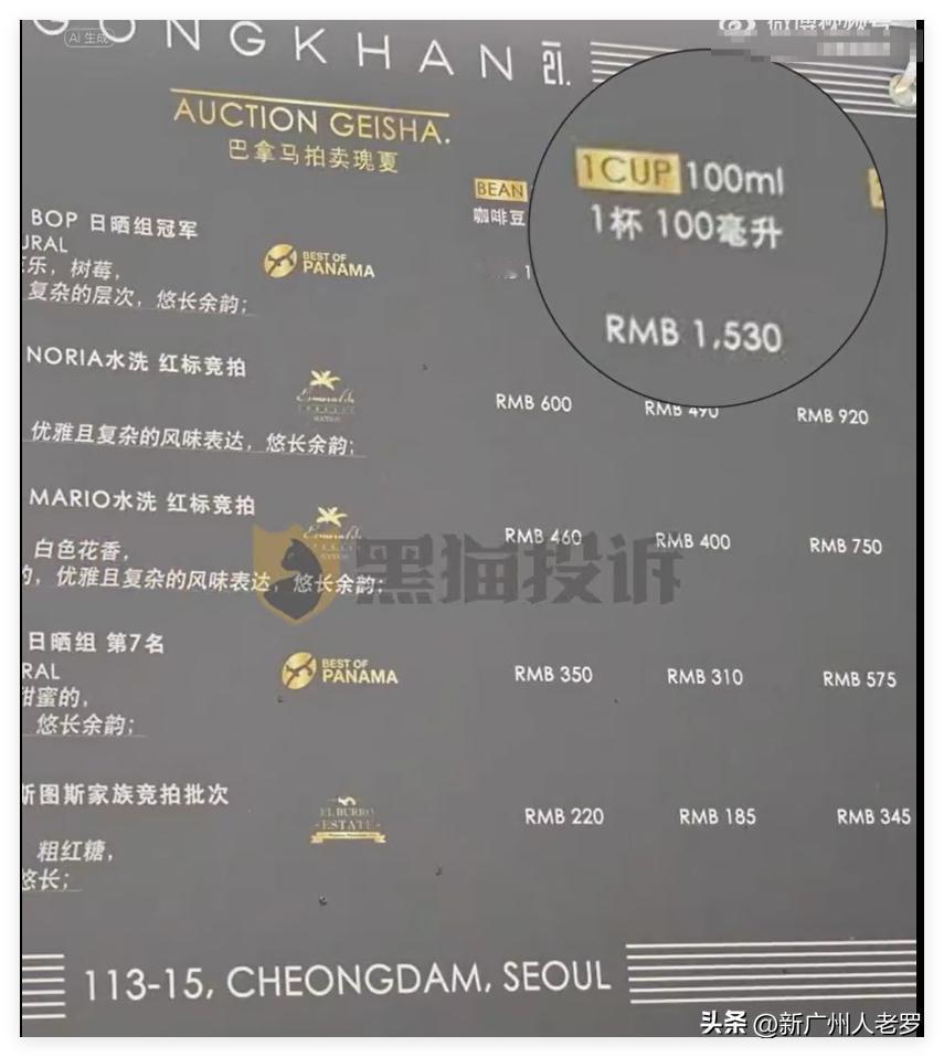 广州这次丢大脸了！一杯咖啡卖1530元！有网友说一看到这个价格，第一反应是上海，
