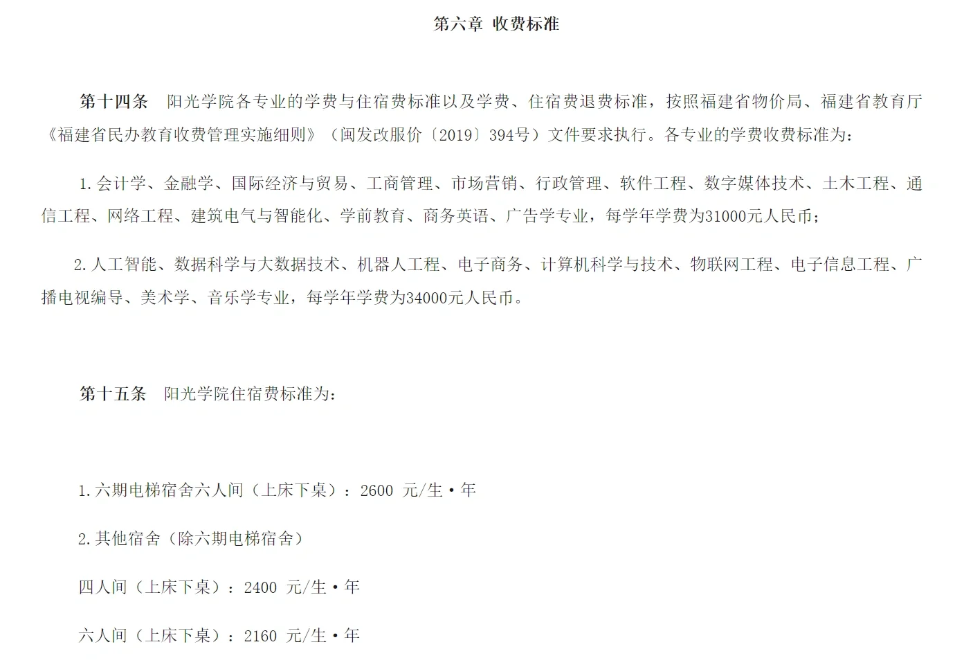 阳光学院招生章程