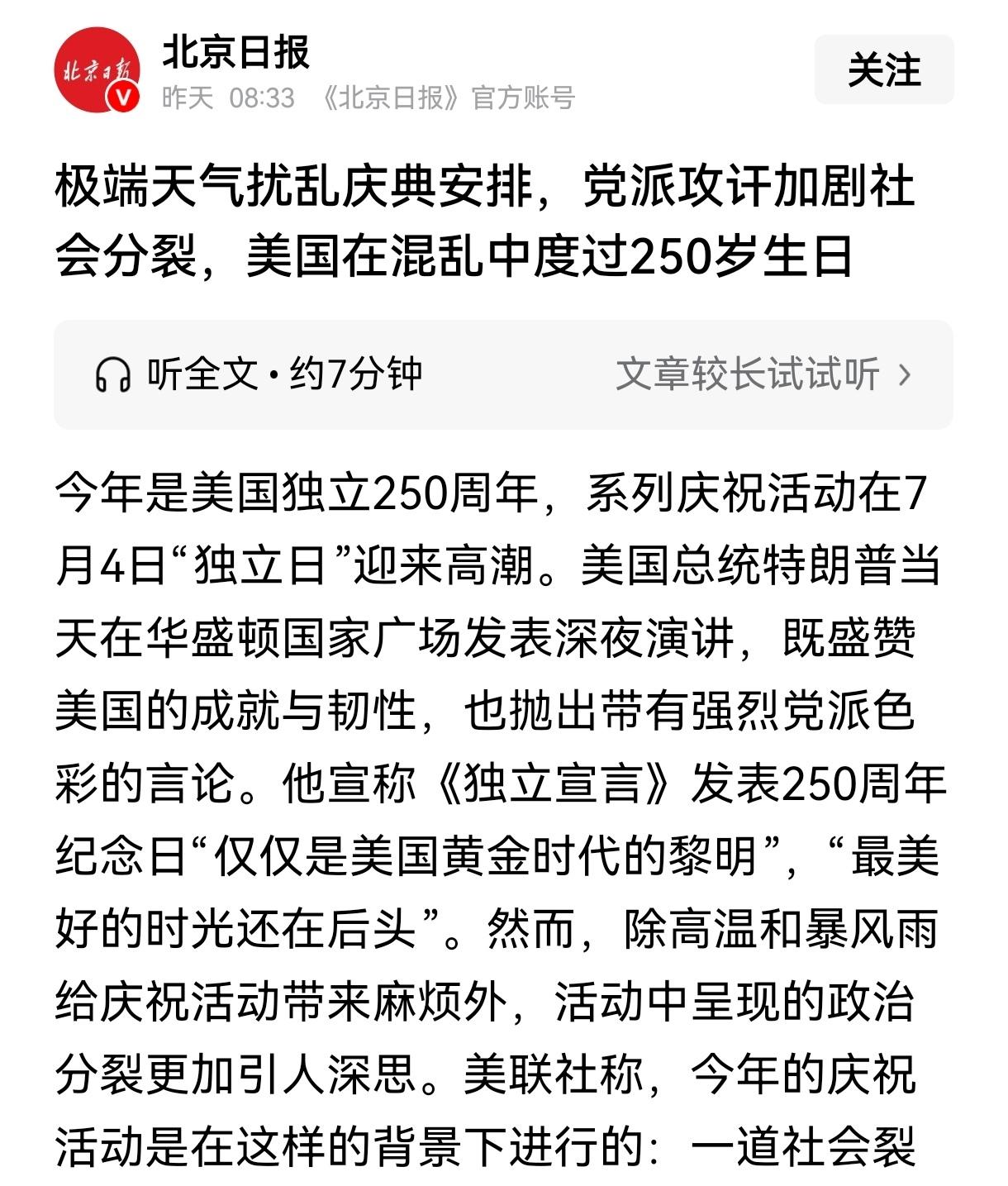 美国250周年庆典，怎一个“惨”字了得，看看媒体是怎么报道的？

新华社:美国独