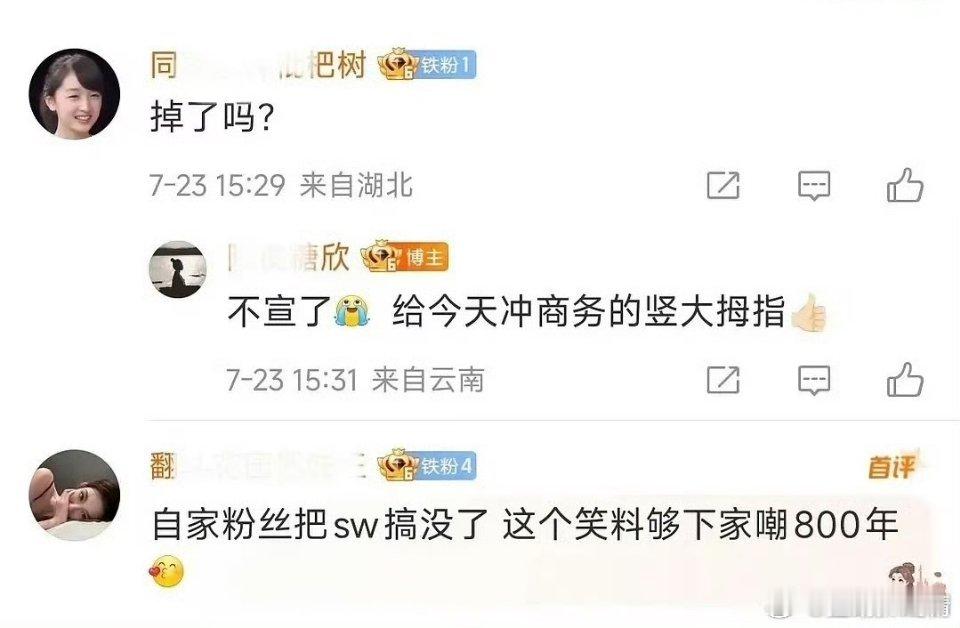真假，虞丝把商务丝没了？ ​​​