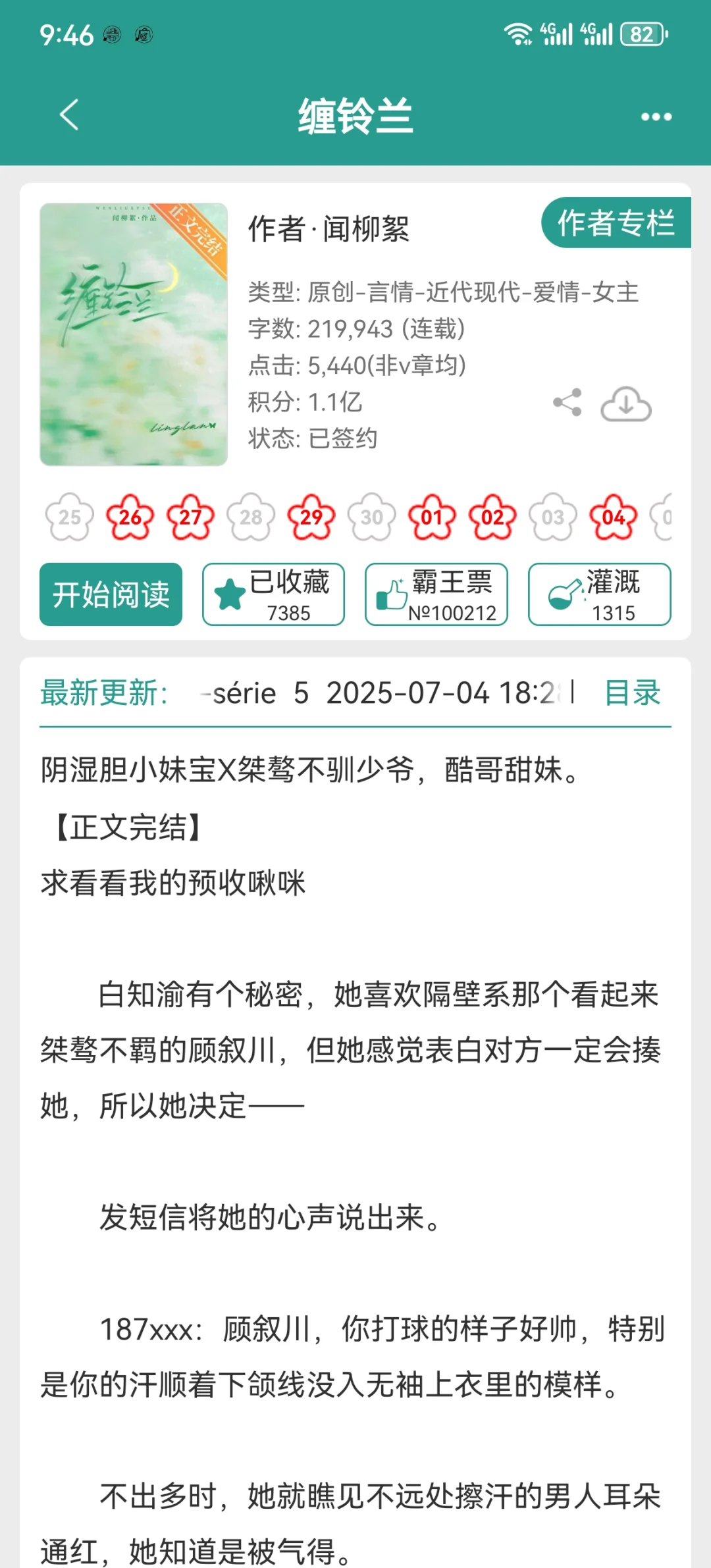 表面甜妹实则天天给心上人发送骚扰信息