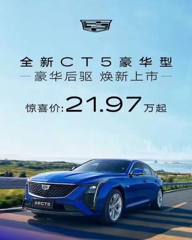 早[爱你]CT5都卷到这个价了吗？[吃惊] ​​​