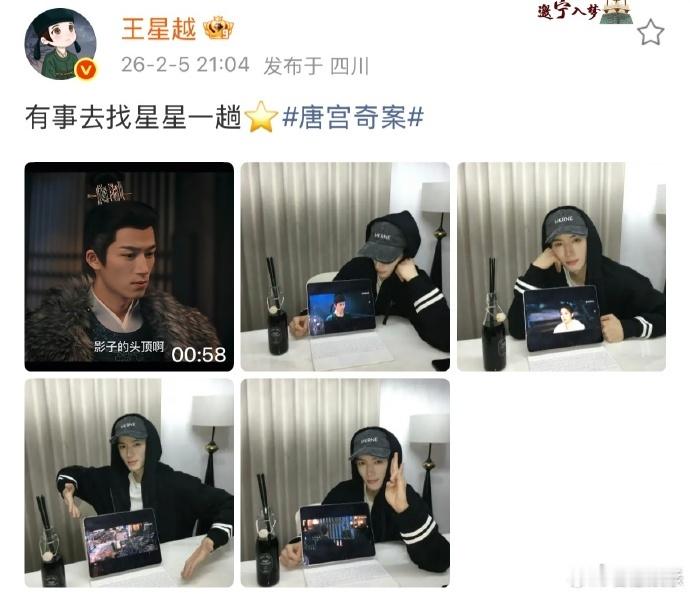 王星越说有事去找星星一趟王星越原来星星是这么用的 王星越唐宫奇案原来星星是这么用