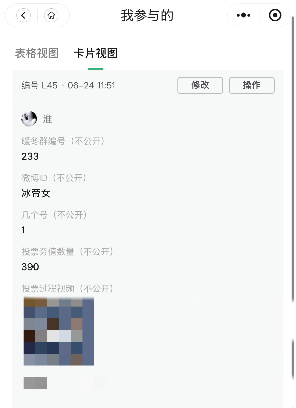 【暖冬计划】6.24糖豆囤囤囤【👑投票】390  专栏 · 淮の📚🍊
