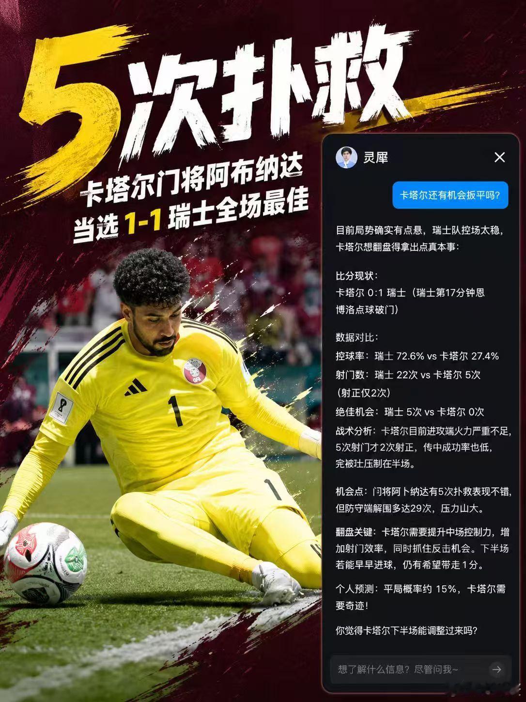  卡塔尔补时绝平看世界杯上咪咕 顽强拼搏终有回报，卡塔尔拼下来之不易的一分，创造