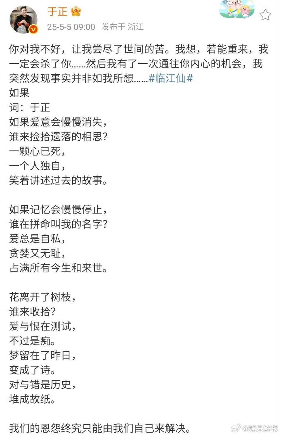 于正晒白鹿临江仙血泪照于正晒《临江仙》白鹿血泪照，隔着屏幕都有点心疼，不知道会是