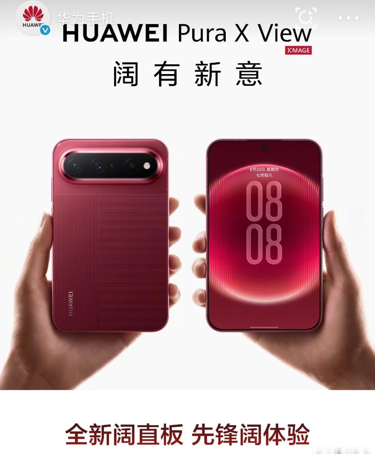我喜欢的宽宽的屏幕的手机终于回来了。昨晚华为余总发布了华为首款阔直板手机。出现的