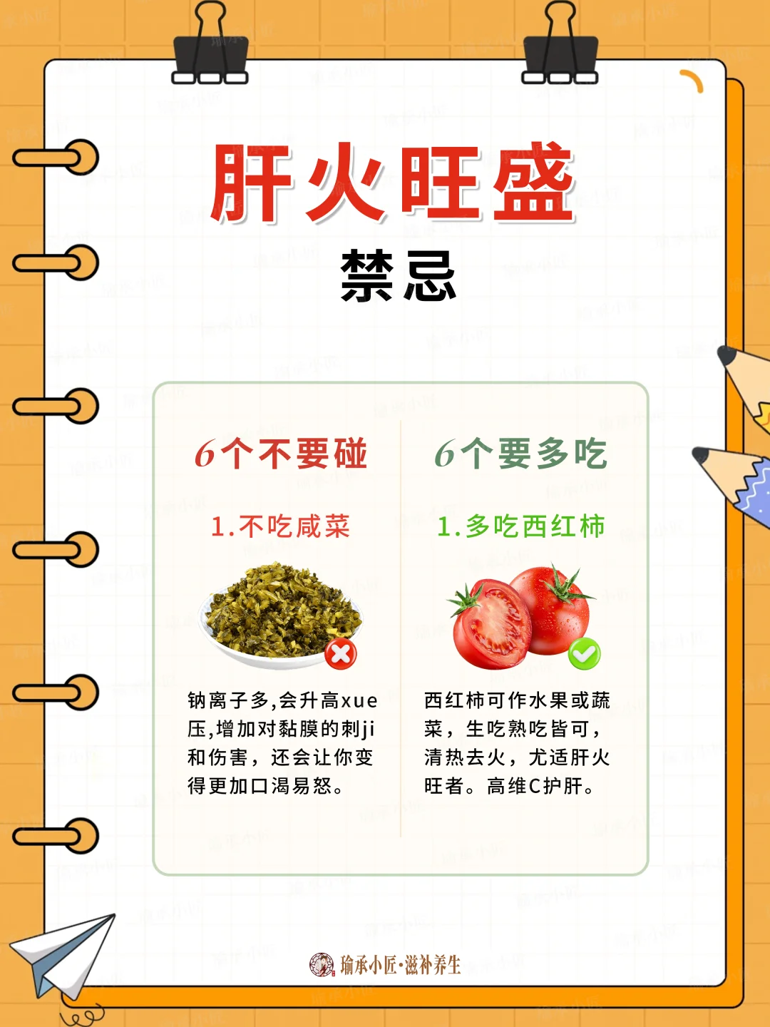 gan火旺盛该怎么吃？