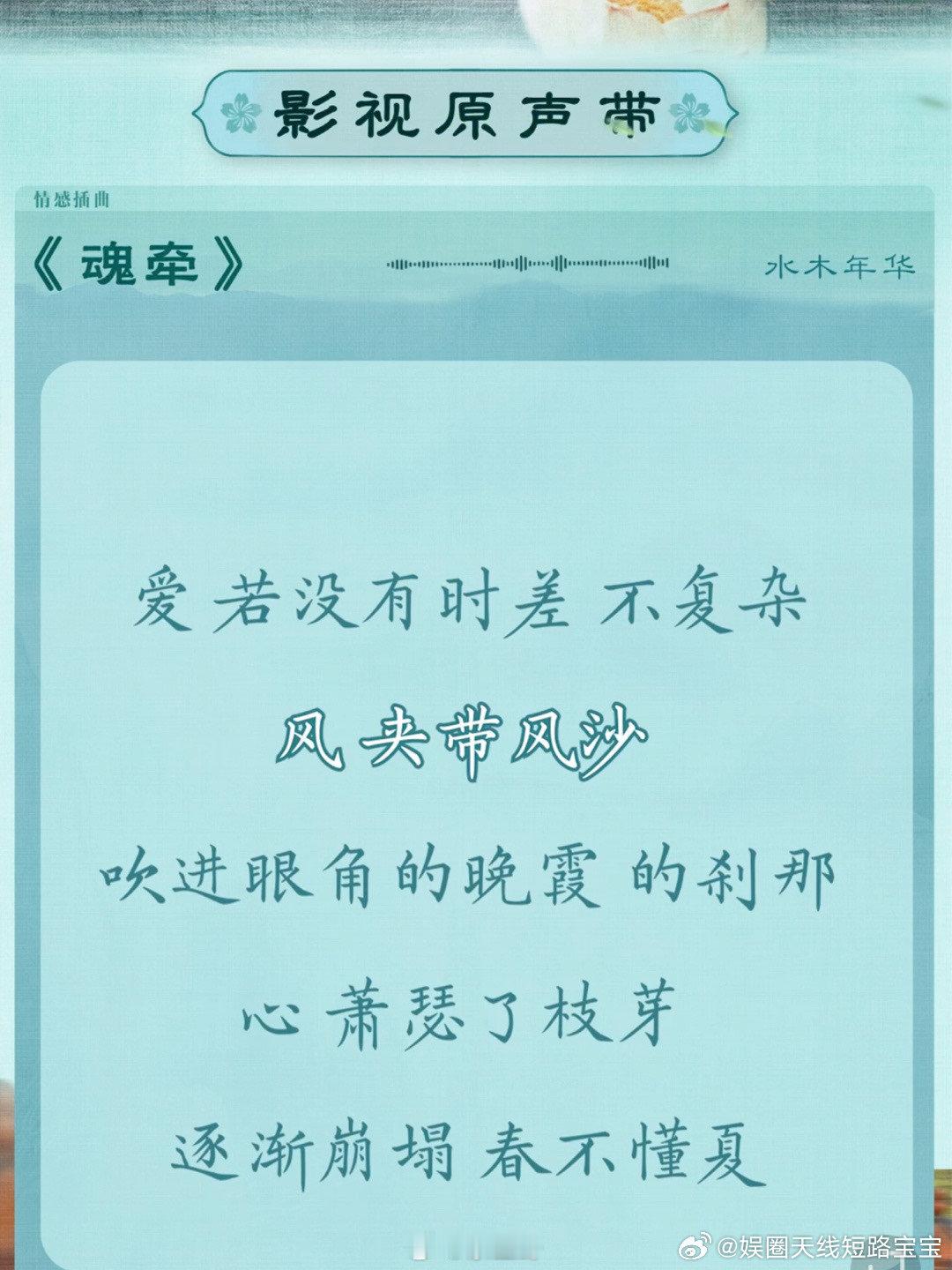 #张凌赫[超话]##度华年OST歌单全阵容#我真的很喜欢这样的一个阵容，而且从这