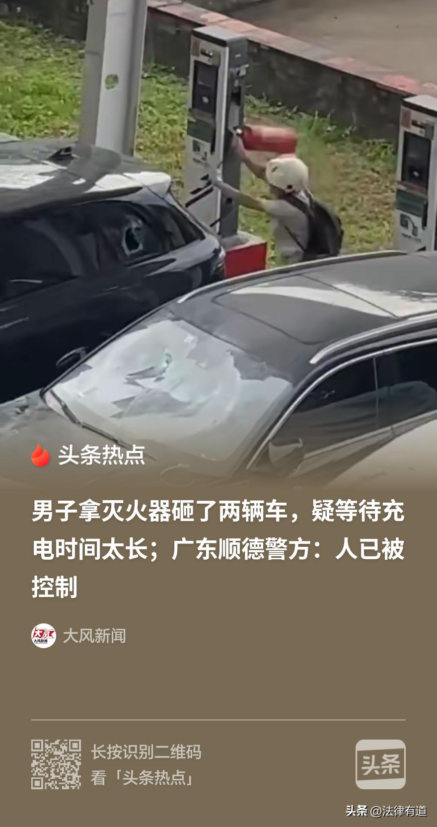 冲动是魔鬼，代价可不小！ 男子疑似因充电车位被占，自己无法充电，怒砸多辆汽车。