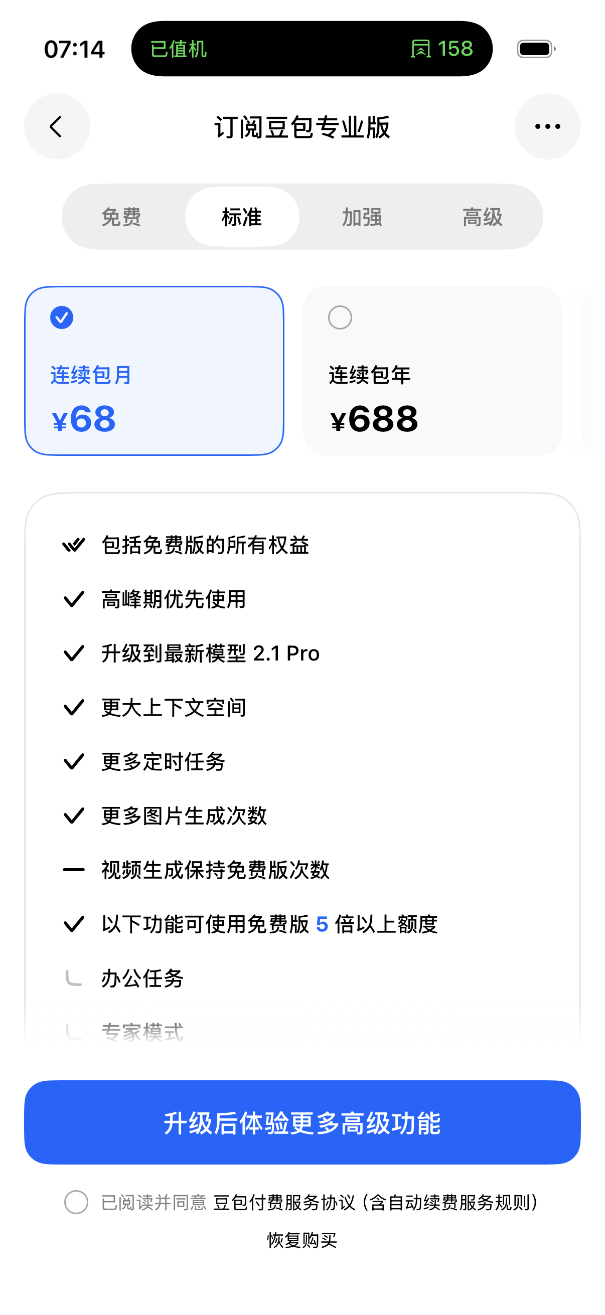 昨天豆包专业版上线，我直接买了年包。⠀📮 很多人看到收费第一反应是不高兴，但我