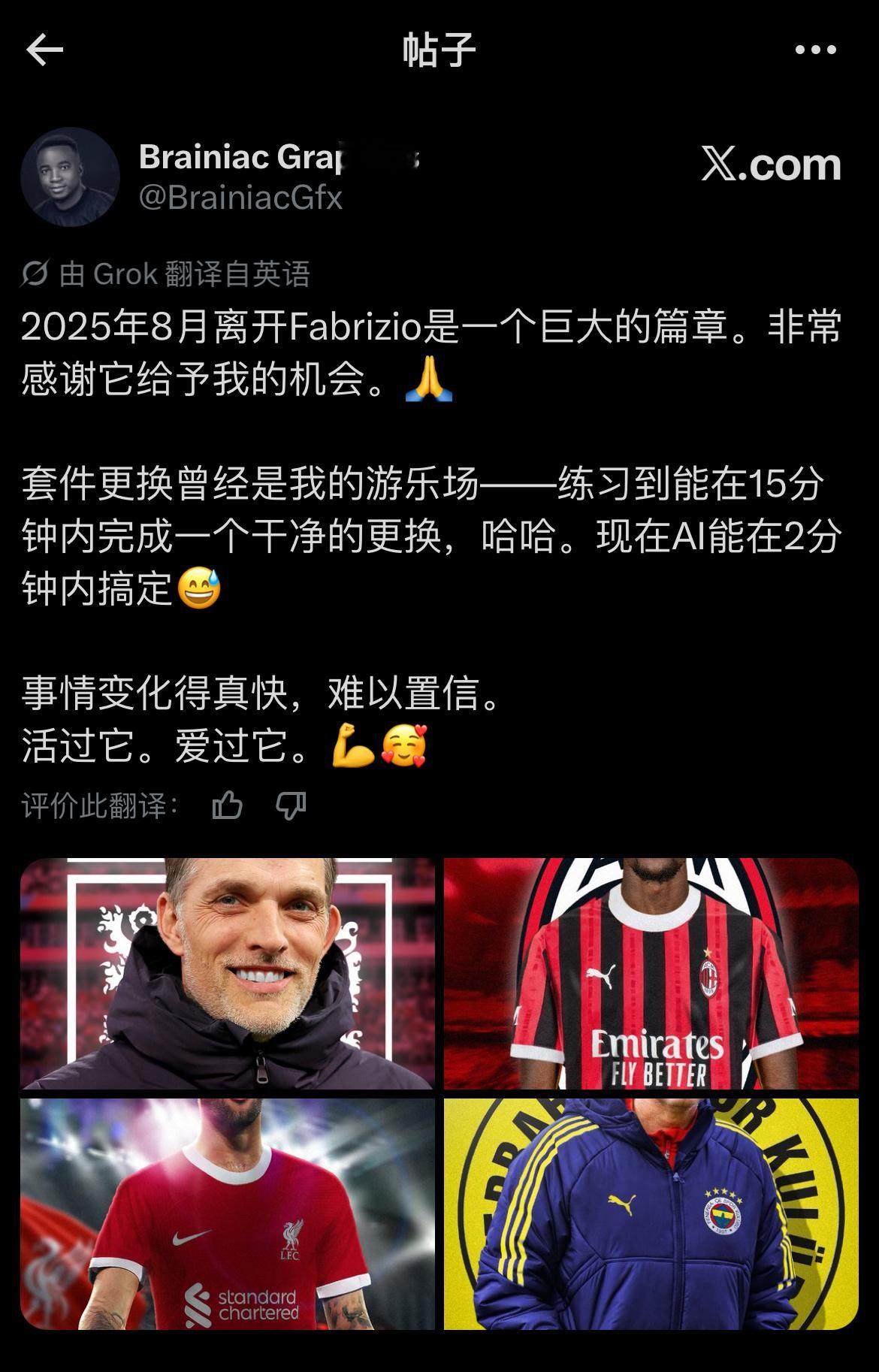 罗马诺2025年有一个自己用的AI工具，2026年又出了Image2，虽然细节还